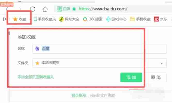 360浏览器怎么收藏网页？-360浏览器收藏网页的方法