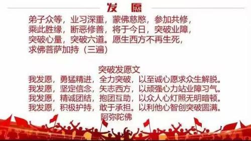 诵经突破发愿文