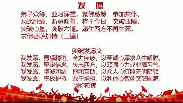 诵经突破发愿文
