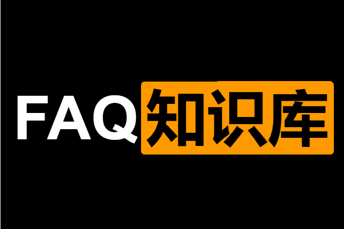 知识库