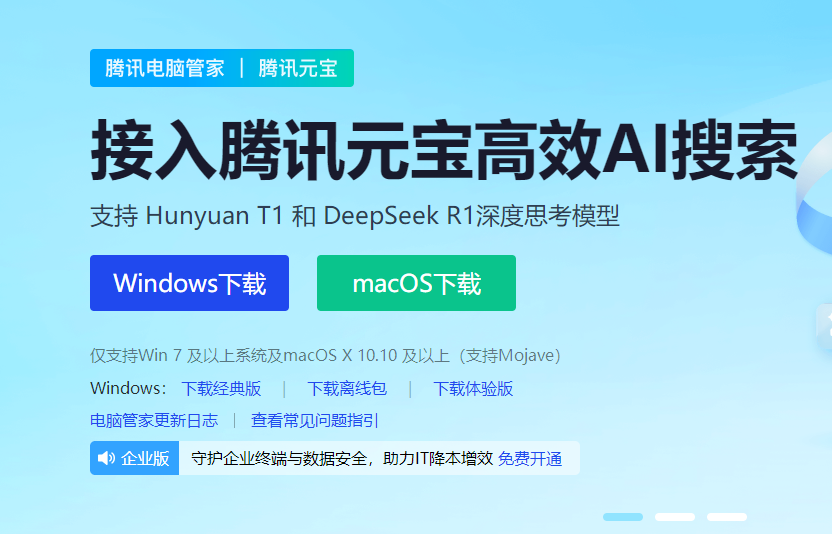 电脑优化专家-腾讯电脑管家