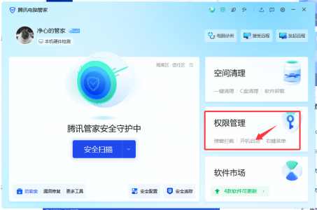 使用电脑管家关闭开机启动项