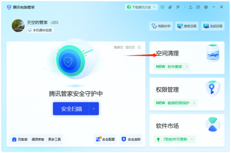 电脑管家清理系统垃圾