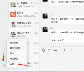 微信文件存储位置修改