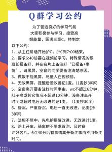 Q群学习公约